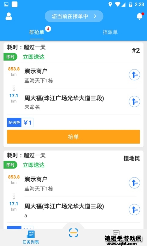 快跑者配送端app 9.0.8最新版