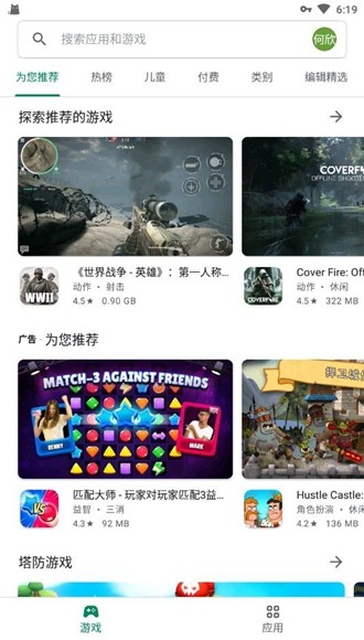 Google Play Store手表版