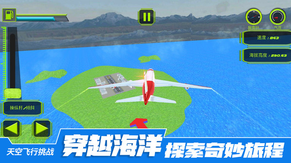 天空飞行挑战游戏 1.0.6安卓版