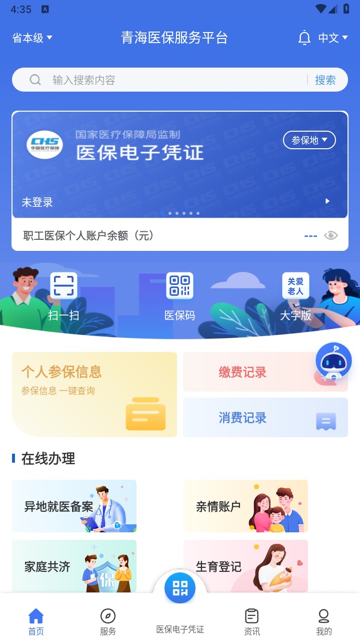 青海医保官方版