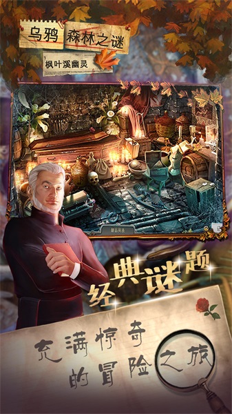 乌鸦森林之谜1枫叶溪幽灵手游