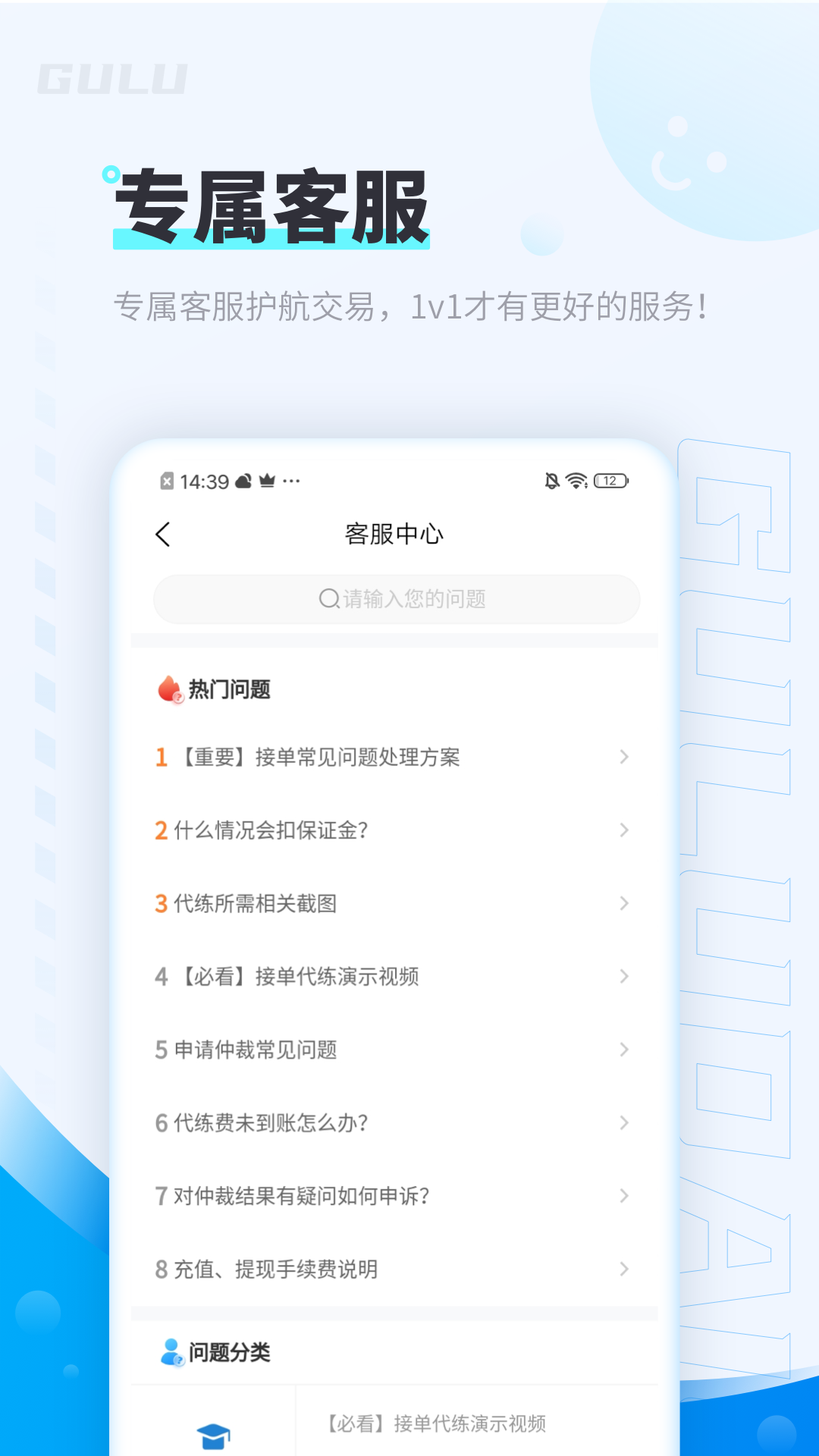咕噜代练app