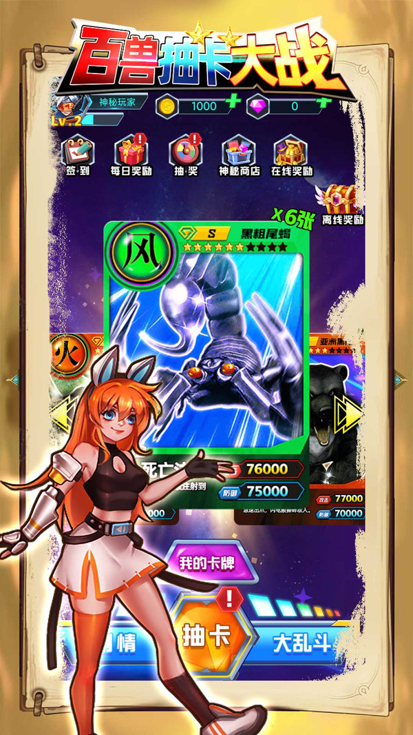 百兽抽卡大战中文版 1.1安卓版