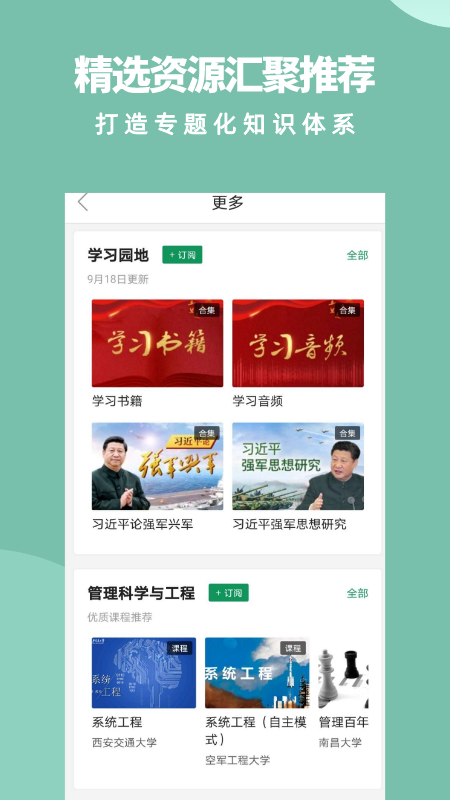 军职在线app下载安装最新版