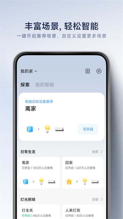 米家安装包