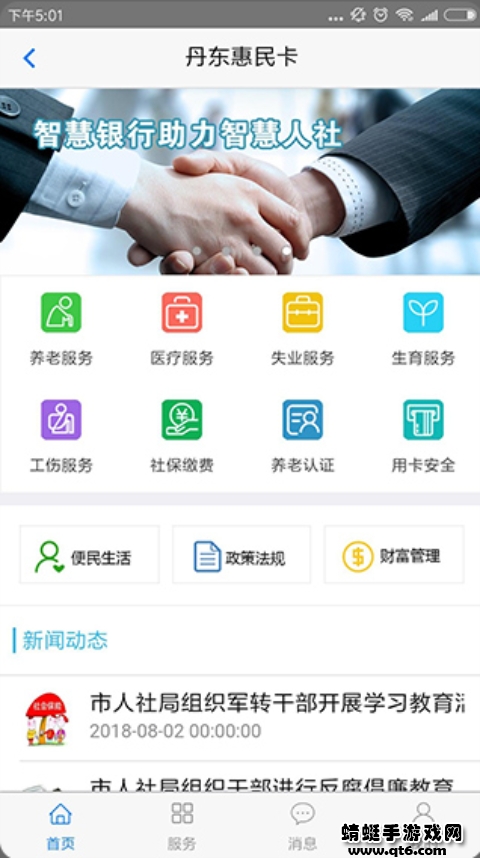 丹东惠民卡最新版本 1.3.1安卓版