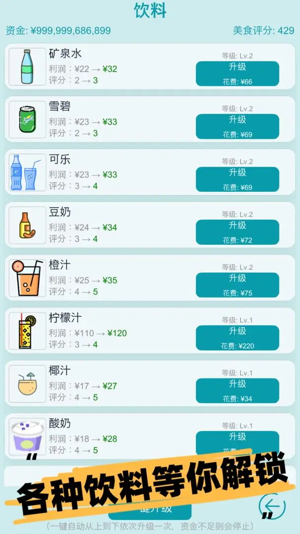 经营火锅店最新版 0.5安卓版