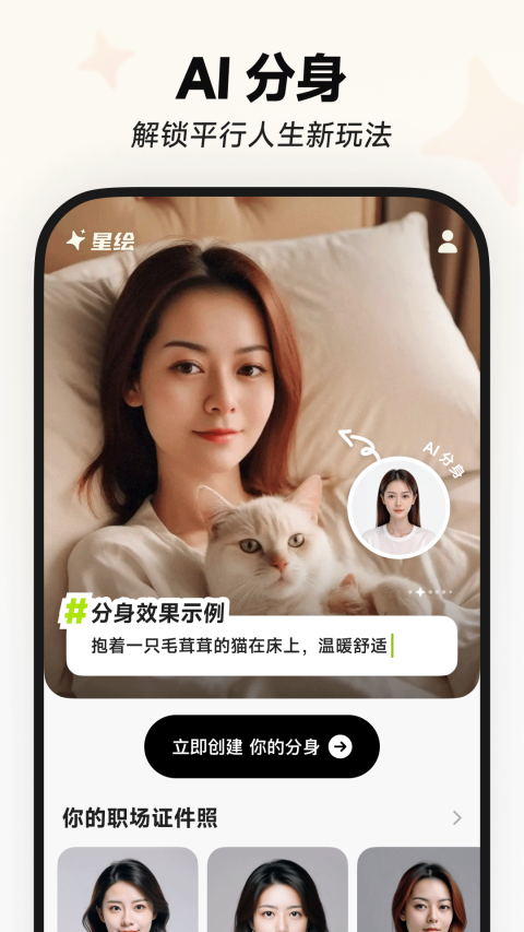星绘app官方正版