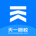天一网校 2.1.5最新版