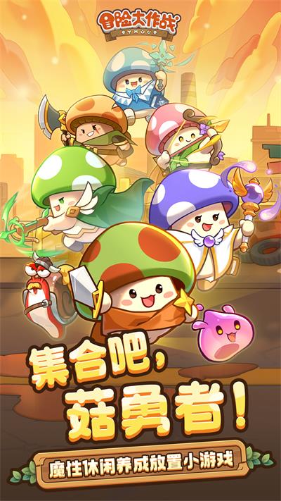 冒险大作战免广告