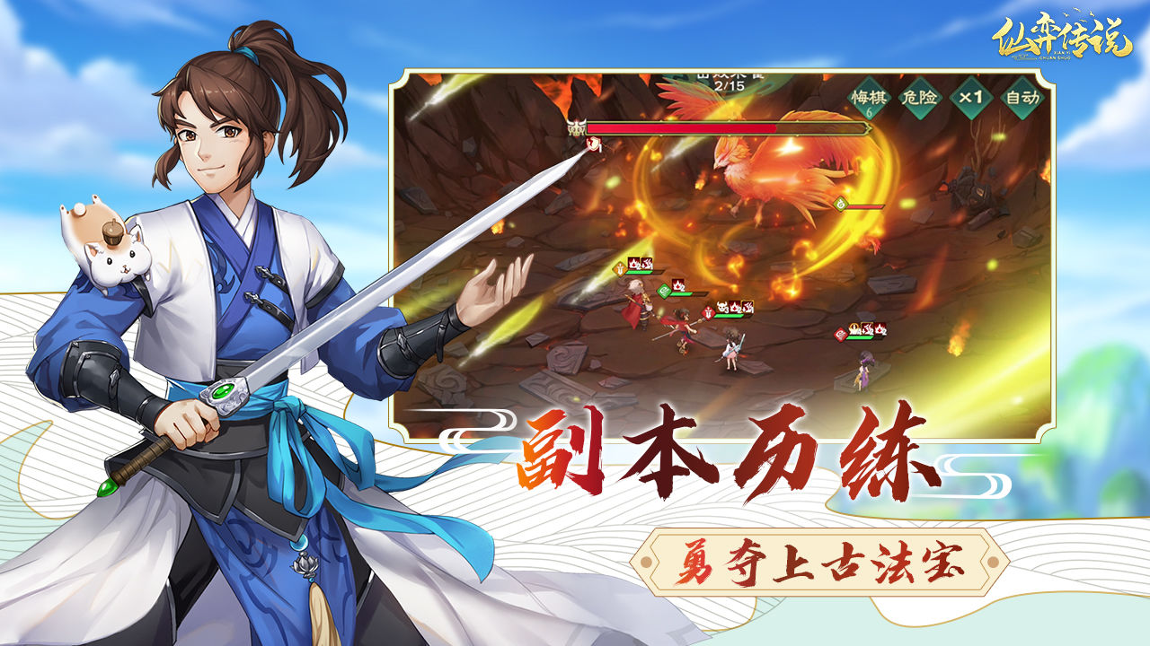 仙弈传说手游 1.0版本