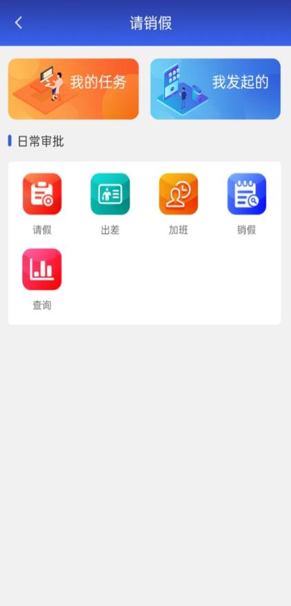 华兴云办公 6.5.0安卓版