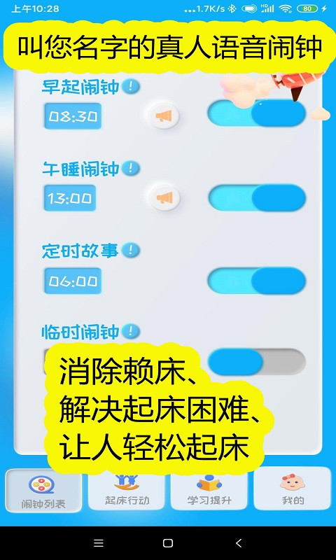同学快起床软件 8.0.10安卓版