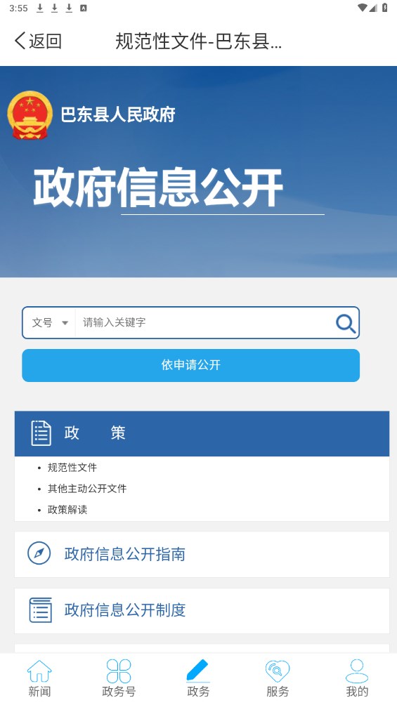 云上巴东手机客户端 1.3.7最新版