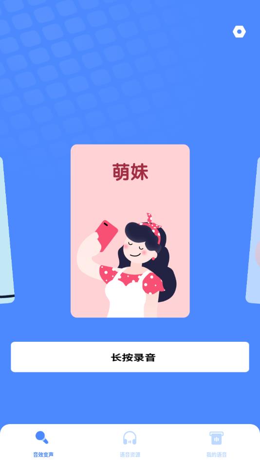游戏变声器专业版官方版 游戏变声器专业版官方版