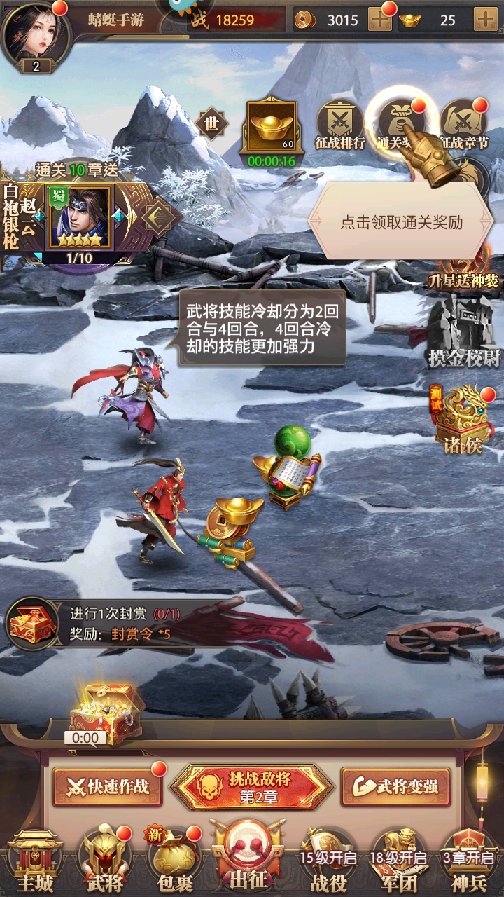 铁杆三国最新版本 1.0.6安卓版