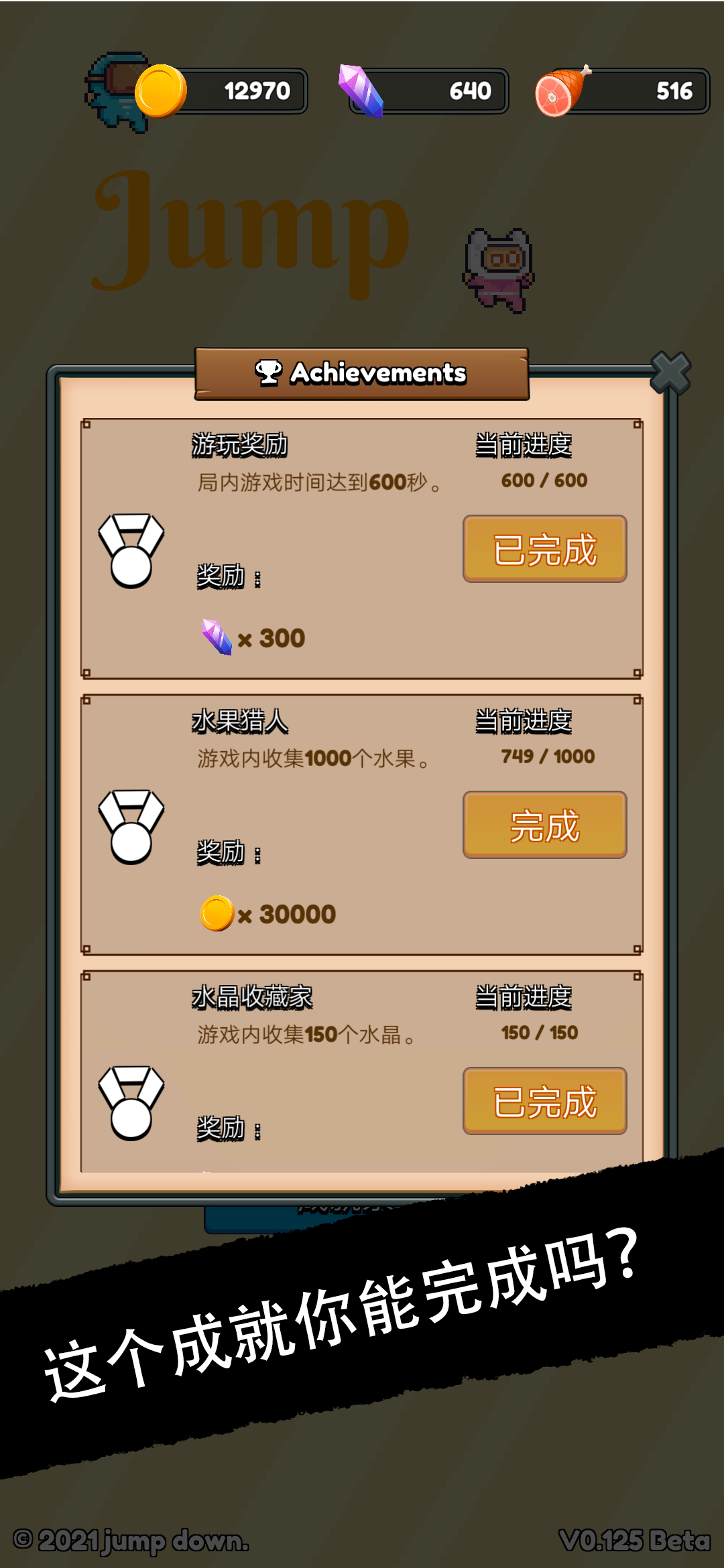 jumpdown安卓版 0.1版本