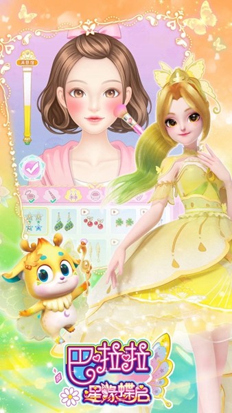 巴啦啦星缘蝶启免广告版