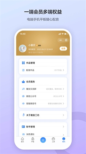 魔音工坊配音助手免费版