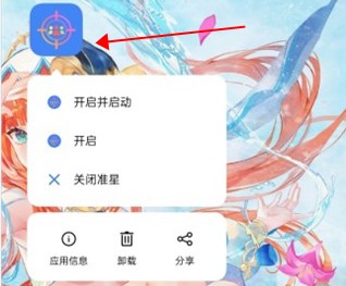 准星助手瞄准器和平精英下载使用教程 准星助手瞄准器和平精英下载使用教程