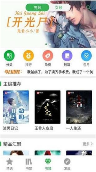 笔尚小说app
