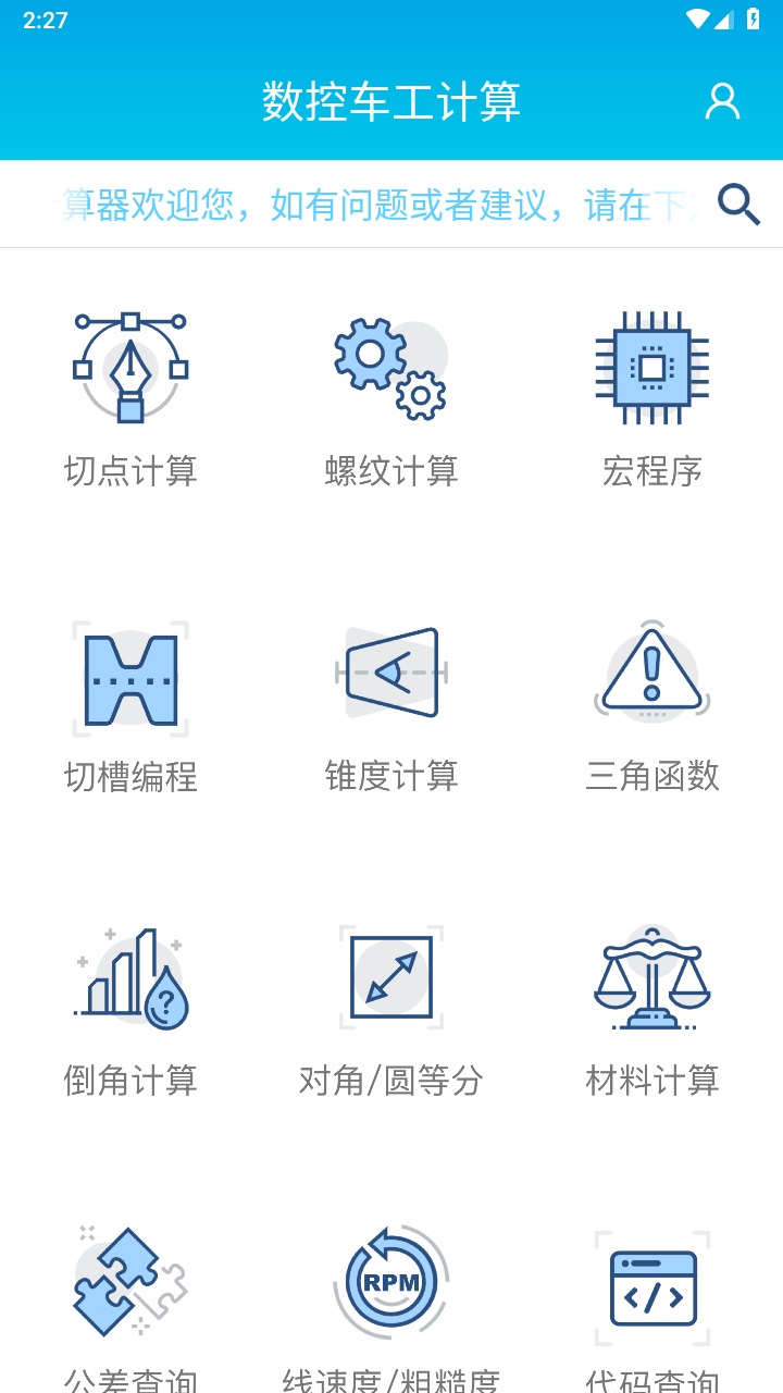 数控车工计算免费软件 数控车工计算免费软件
