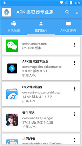 apk提取器tv版