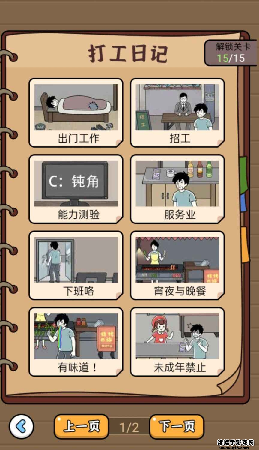 爆笑打工日记破解版免广告 1.0.1最新版
