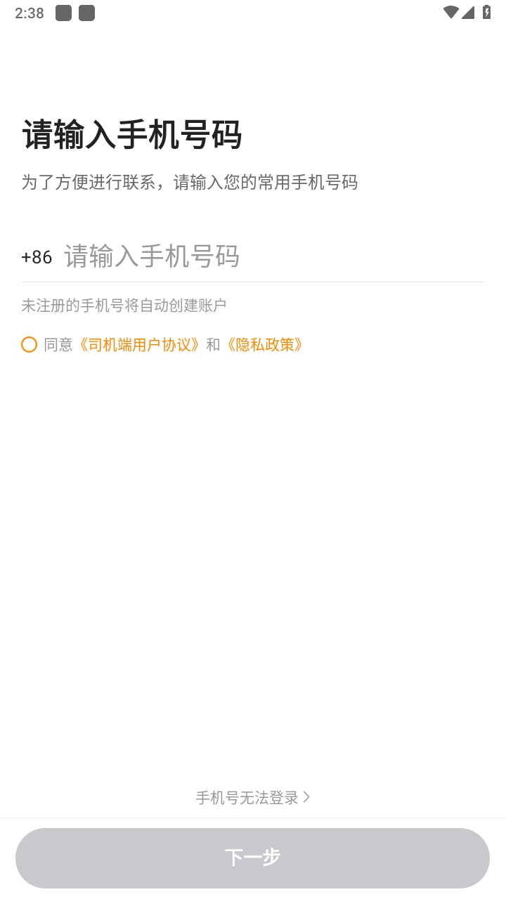 蛋卷出租司机端 5.30.0.0011安卓版