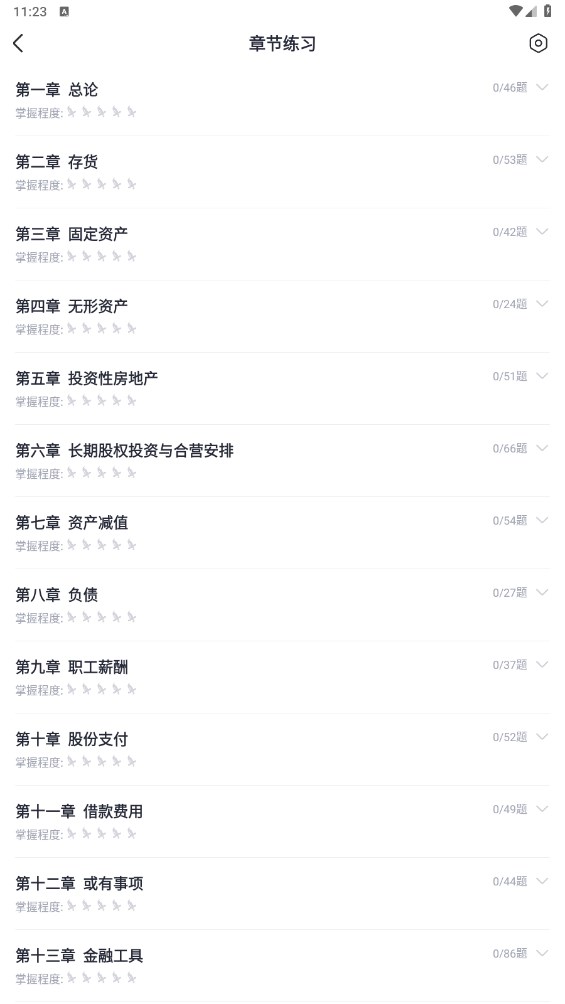斩六将CPA app 2.32.1安卓版