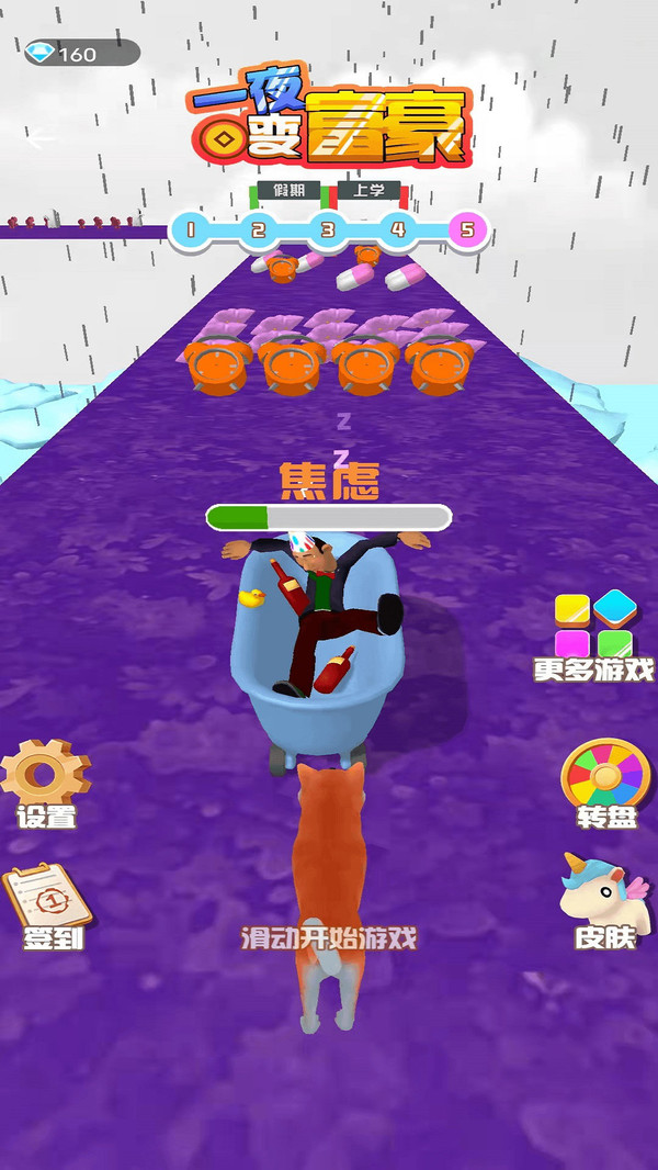 一夜变富豪安卓版 1.0.2版本