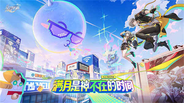 崩坏星穹铁道安装包