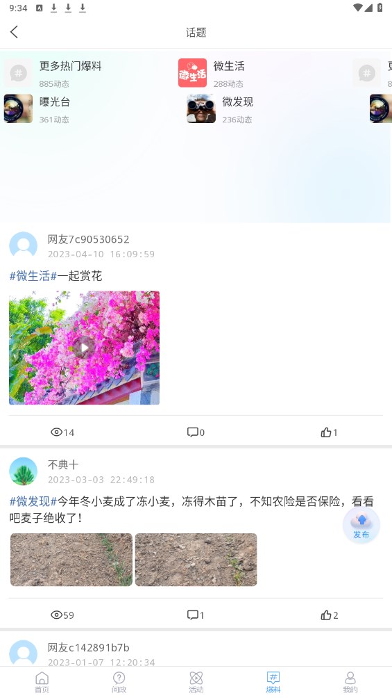 云上临朐手机客户端 1.1.3免费版