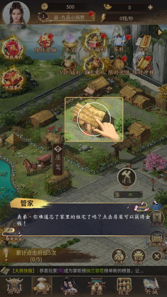 商圣传奇安卓版 1.0.6官方版