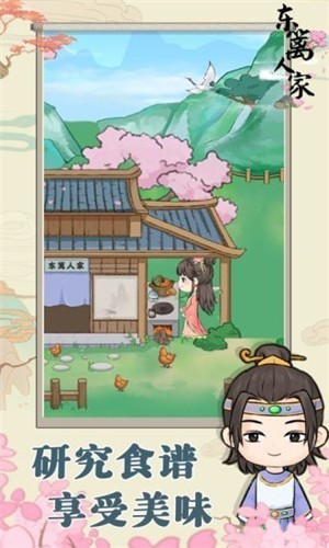 东篱人家正式版 1.0.0手机版