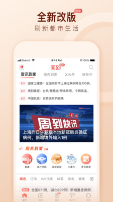 周到上海app最新版 8.2.2手机版