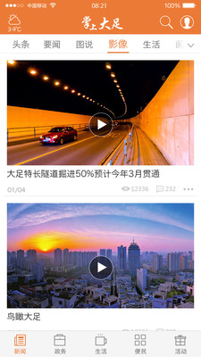 掌上大足手机app 5.3.5手机版