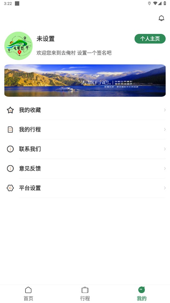 去俺村 3.0.1安卓版