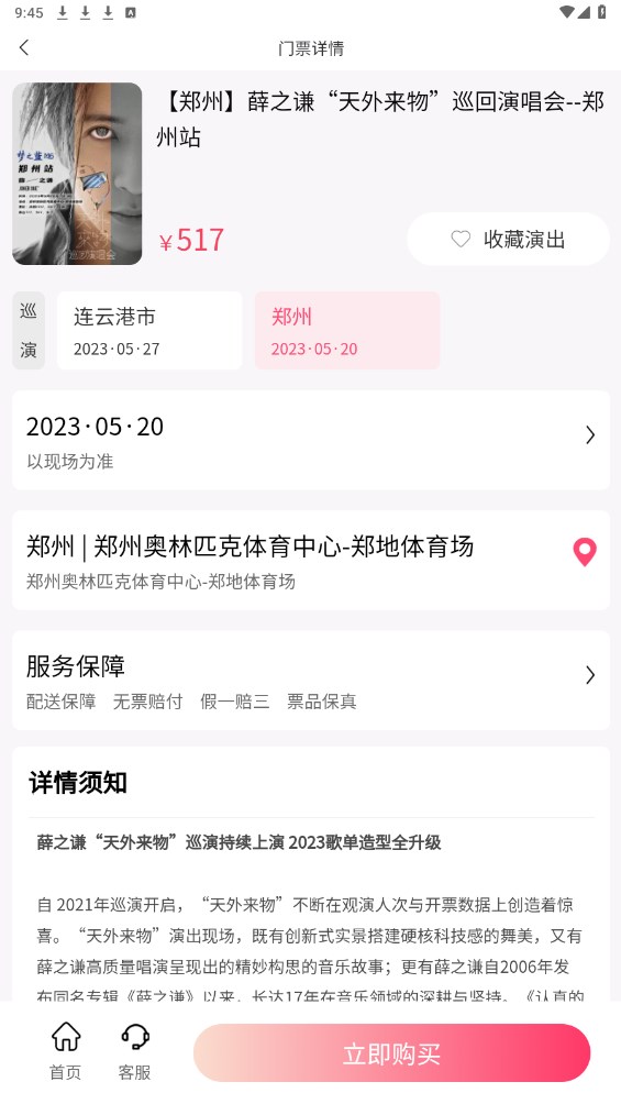 河马票务app 3.6.0手机版