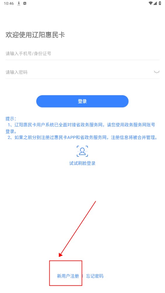 辽阳惠民卡客户端 辽阳惠民卡客户端