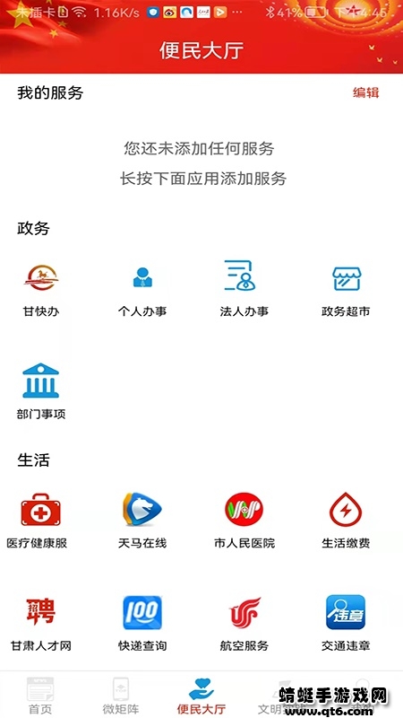 凉州融媒体中心客户端 3.2.0最新版