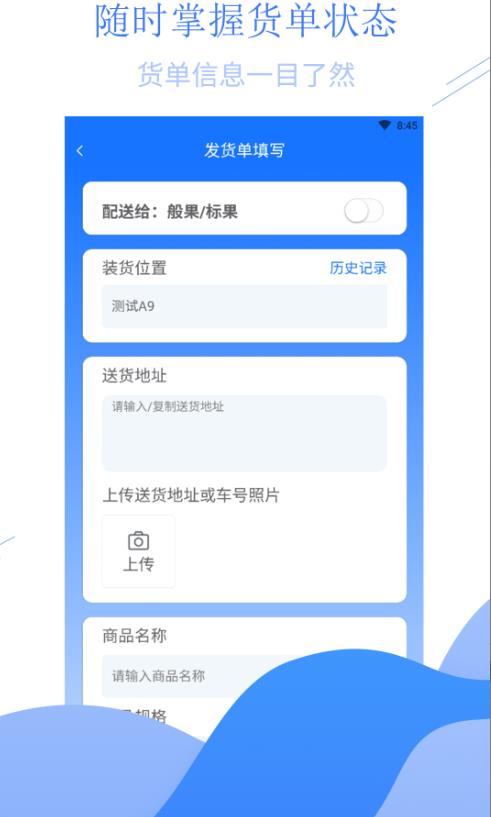 衡达快运 1.1.6安卓版