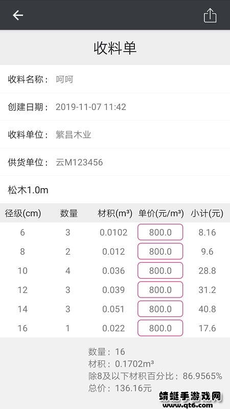 木材助手 4.1.2最新版