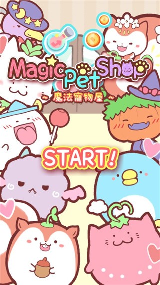 魔法宠物屋合成