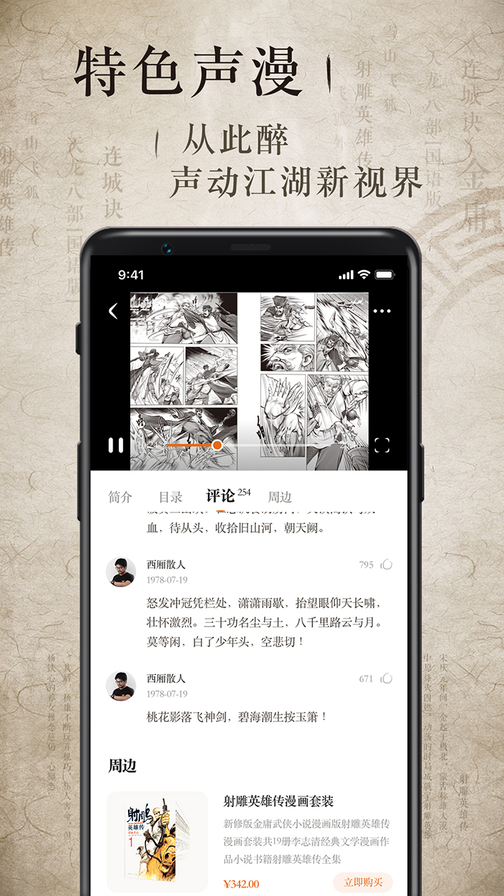 金庸听书正版