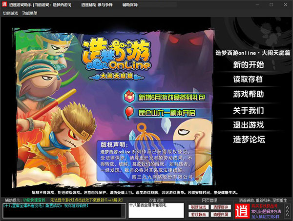 造梦西游逍遥修改器