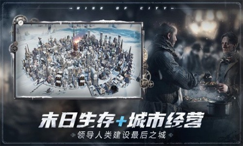 冰汽时代手游安卓版