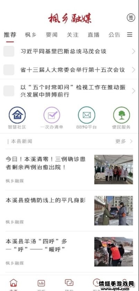 枫乡融媒 1.2.1.1安卓版