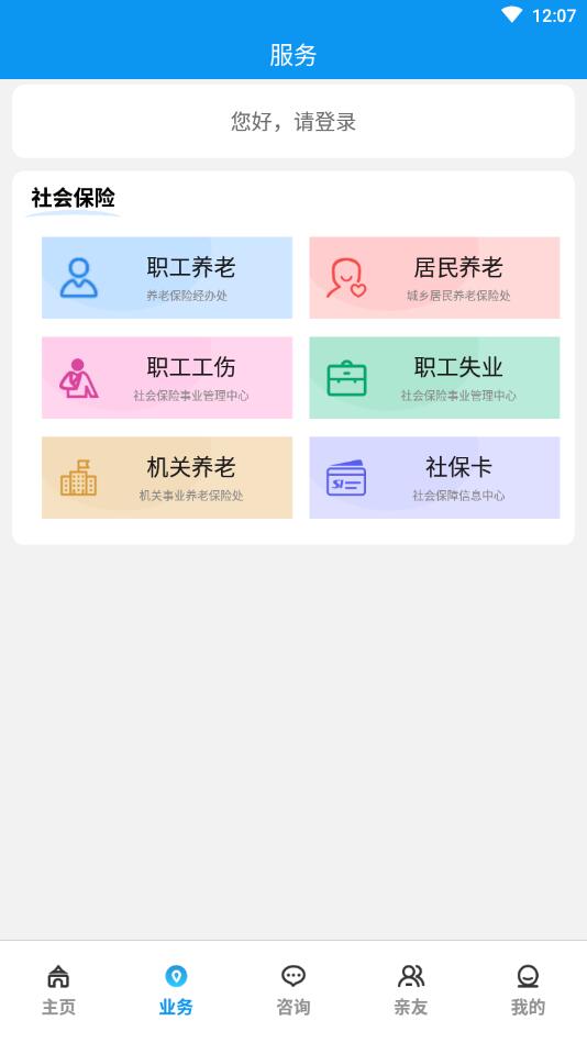 宝鸡人社app认证 1.0.25最新版