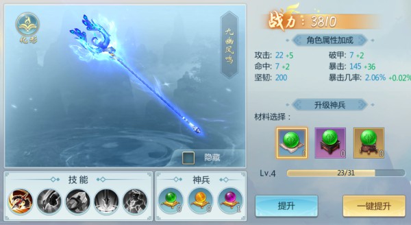 青云传无限钻石版安卓版3